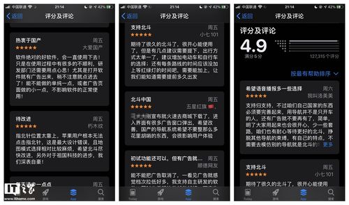 山寨北斗導(dǎo)航App霸榜蘋(píng)果商店，網(wǎng)友愛(ài)國(guó)情懷遭誤導(dǎo)打五星