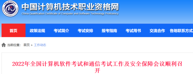 2022年軟考高級職稱考試工作及安全保障會議順利召開，硬件研發成焦點